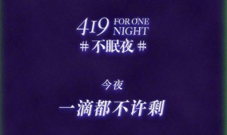 419是什么日子（419是什么日子为什么拉警报）