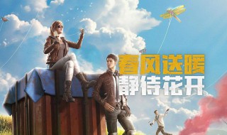 和平精英情侣打卡在哪里 和平精英情侣打卡地点在哪