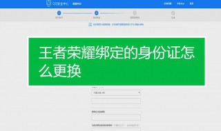 王者荣耀如何绑定设备 王者荣耀可以锁定设备吗