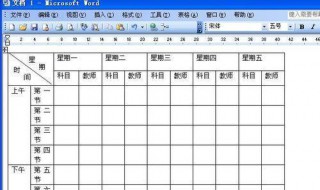 表格的基本制作方法（表格的基本制作方法有）