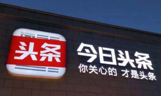 怎么用手机打开今日头条后台 微信今日头条怎么打开