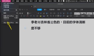 电脑WPS整个板面字不清晰 电脑wps整个板面字不清晰怎么回事