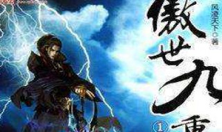 主角是剑仙的修真小说（主角是剑仙的修真小说有哪些）