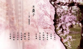 采桑子古诗词原文 采桑子古诗词原文及翻译