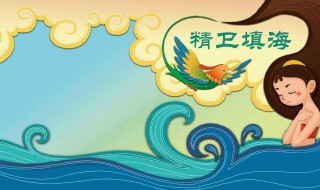 精卫填海的精卫是什么（精卫填海的精卫是什么样的人）