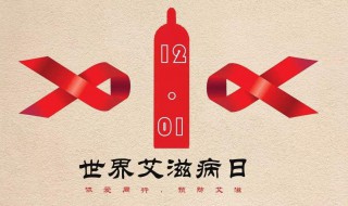 世界艾滋病是什么丝带（世界艾滋病是什么丝带病毒）
