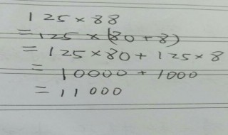 125x88用简便方法计算怎么算 125X88可以用简便方法计算吗