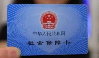 社保如何查询交了多久 交了多久社保怎么查询