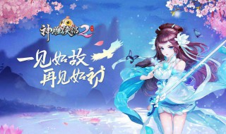 神雕侠侣2丐帮侠客搭配 侠客阵容搭配