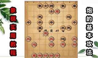 象棋基本功的训练方法（象棋基本功怎么练）