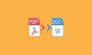 word怎么转pdf 怎样把word转成pdf