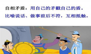 自相矛盾的事例有哪些 自相矛盾的事例有哪些在生活中