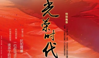 光荣时代电视剧评分 光荣时代收视率