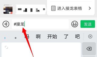 发起接龙怎么操作 微信群发起接龙怎么操作