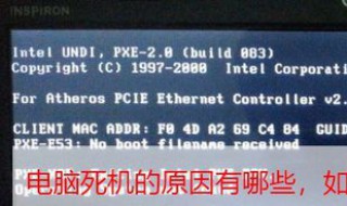 电脑开机后总死机是什么原因如何处理 电脑死机讲解
