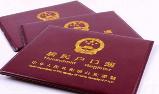 居民户口能迁回农村吗 居民户口怎么才能迁回农村户口