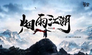 烟雨江湖怎么弹琴（烟雨江湖怎么弹琴升级快）