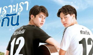 只因我们天生一对一共多少集（只因我们天生一对第一集）