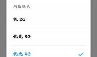 电信设置首选网络类型哪个最快 电信网络选择