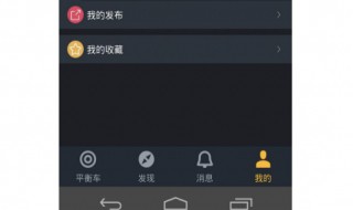 平衡车控制app无法连接 试试这样操作吧