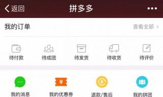 拼多多通讯录好友怎么知道 拼多多通讯录好友怎么找