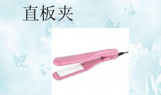 直板夹干发还是湿发用（直板夹是头发湿的时候用还是干的时候用）