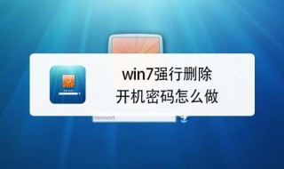 如何取消电脑开机密码 如何取消电脑开机密码怎么设置