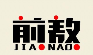 煎熬指的是什么 煎熬指的是什么意思