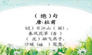 绝句的这首意思是什么(绝句这整首诗的意思是什么)