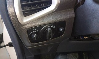 福特翼搏雾灯怎么操作 福特翼搏雾灯怎么操作开启