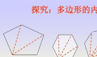 八边形的内角和怎么求（八边形的外角和怎么求）