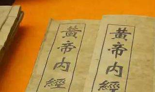 黄帝内经中关于珍视生命的经典表述是什么? 从黄帝内经看养生之道