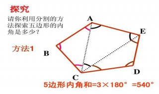 五边形的内角和是多少公式 5边形内角和是多少计算