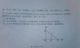 一次函数应用题解题技巧 一次函数应用题解题技巧视频
