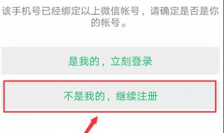 用手机号帮别人注册微信后登陆不了怎么办 怎么重新注册