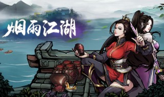 烟雨江湖三神脉是哪三个 烟雨江湖3神脉