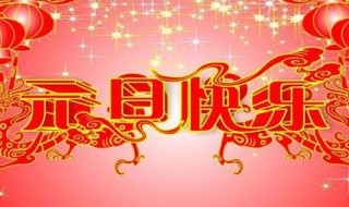 元旦是公历1月1日吗?(元旦是什么历1月1日)