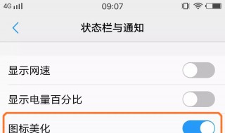 vivo手机顶部状态栏怎么设置（vivo手机顶部状态栏怎么设置时间）