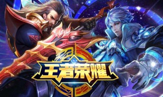 王者荣耀王者要多少分 王者荣耀王者要多少分抵一颗星