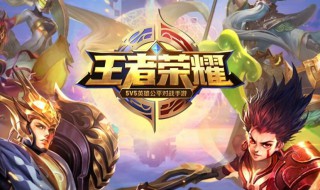 王者荣耀安卓转苹果 王者荣耀安卓转苹果要多长时间