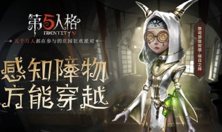 第五人格新的求生者女巫玩法 第五人格新的求生者女巫玩法攻略