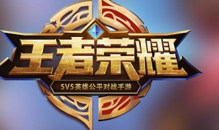 王者荣耀英雄怎么出来 王者荣耀英雄出来的顺序