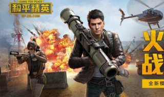 和平精英火力对决所有刷新点 和平精英火力对决刷东西