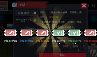 元气骑士兑换码如何兑换(元气骑士兑换码如何兑换气球)