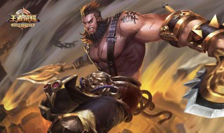 在王者荣耀中怎么玩程咬金 在王者荣耀中怎么玩程咬金的