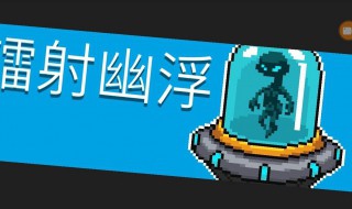 元气骑士如何使用小技巧 元气骑士的小技巧