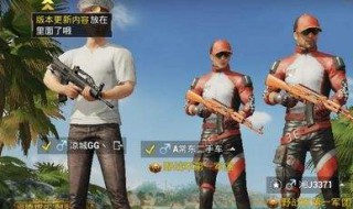 手游吃鸡怎么加人为好友（手游吃鸡怎么加人为好友的）