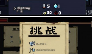 元气骑士挑战任务都有什么（元气骑士挑战任务都有什么奖励）