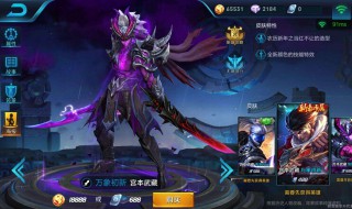 王者荣耀没买英雄就可以买皮肤吗 王者荣耀没买英雄就可以买皮肤吗