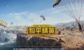 和平精英如何开启游戏（和平精英如何开启游戏防沉迷）